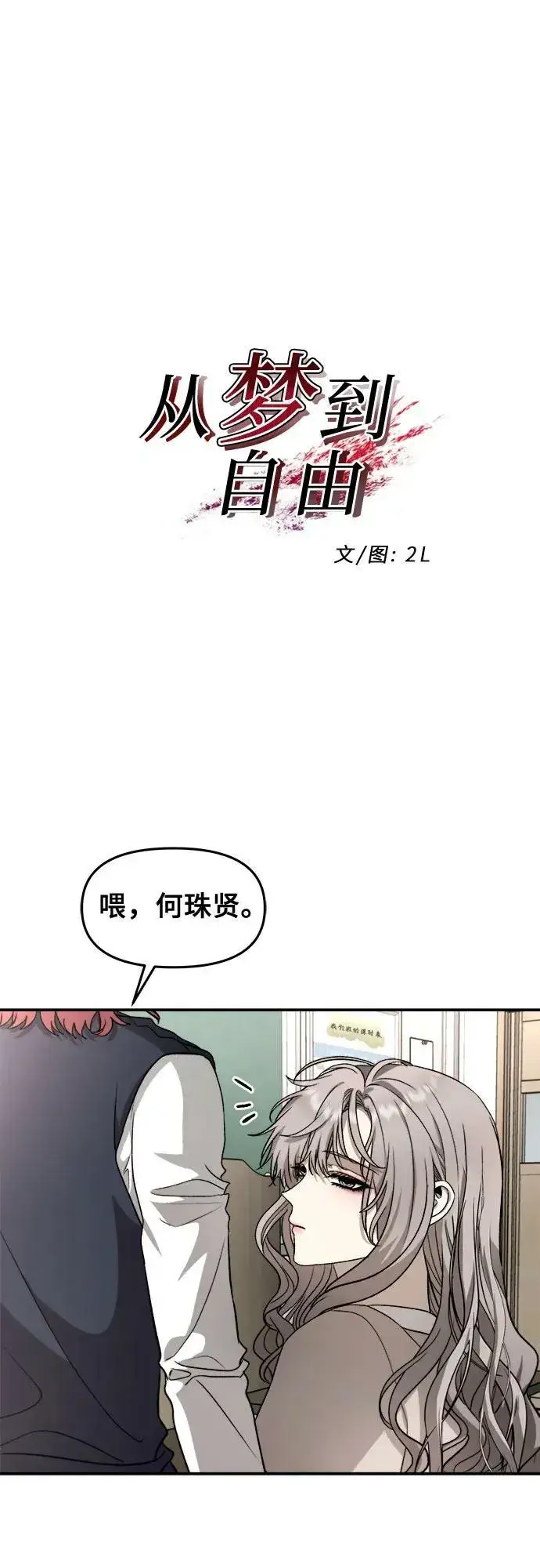 《从梦到自由》第75话图9