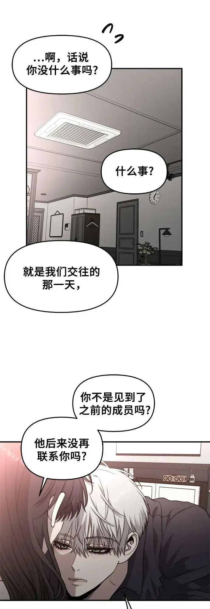 《从梦到自由》第76话图17
