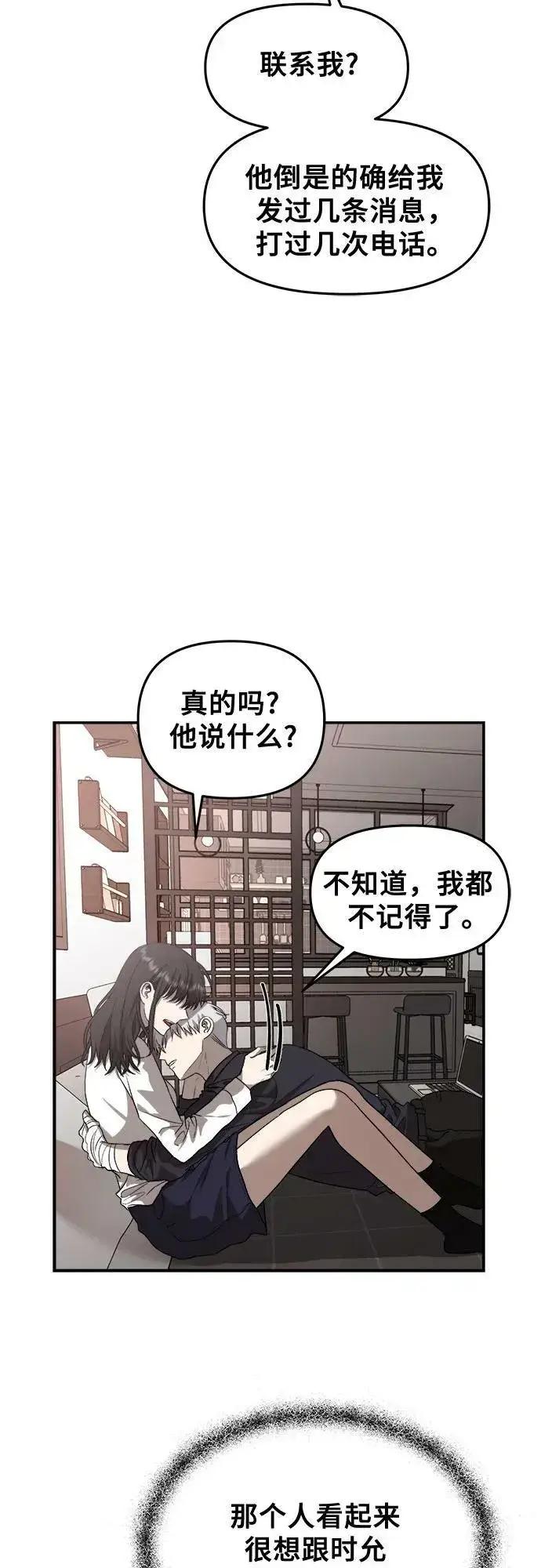 《从梦到自由》第76话图18