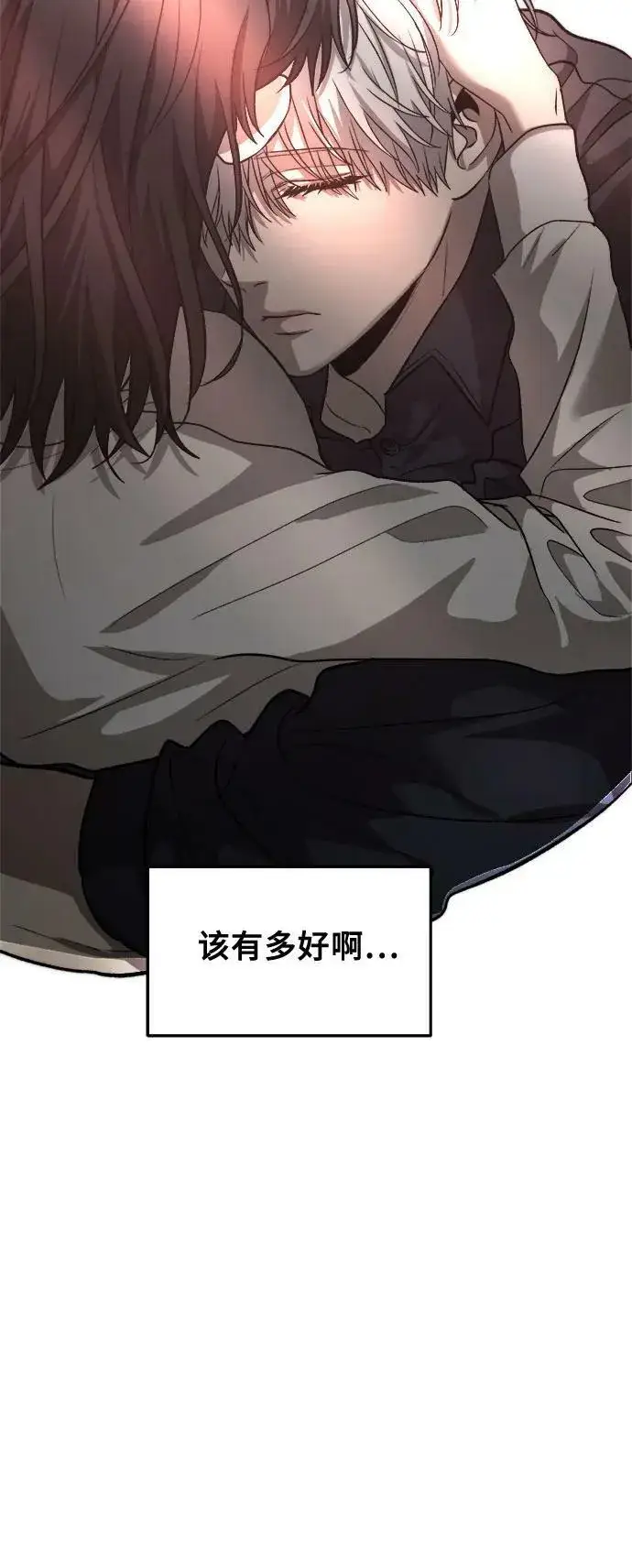 《从梦到自由》第76话图21