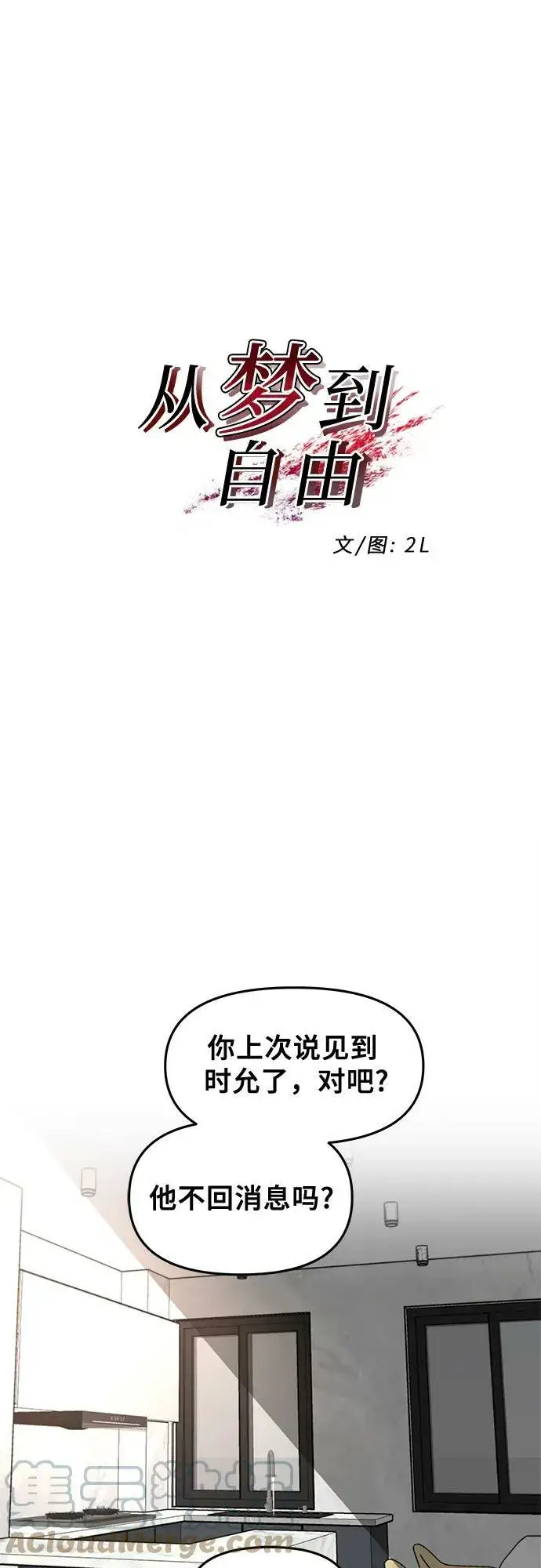 《从梦到自由》第76话图22