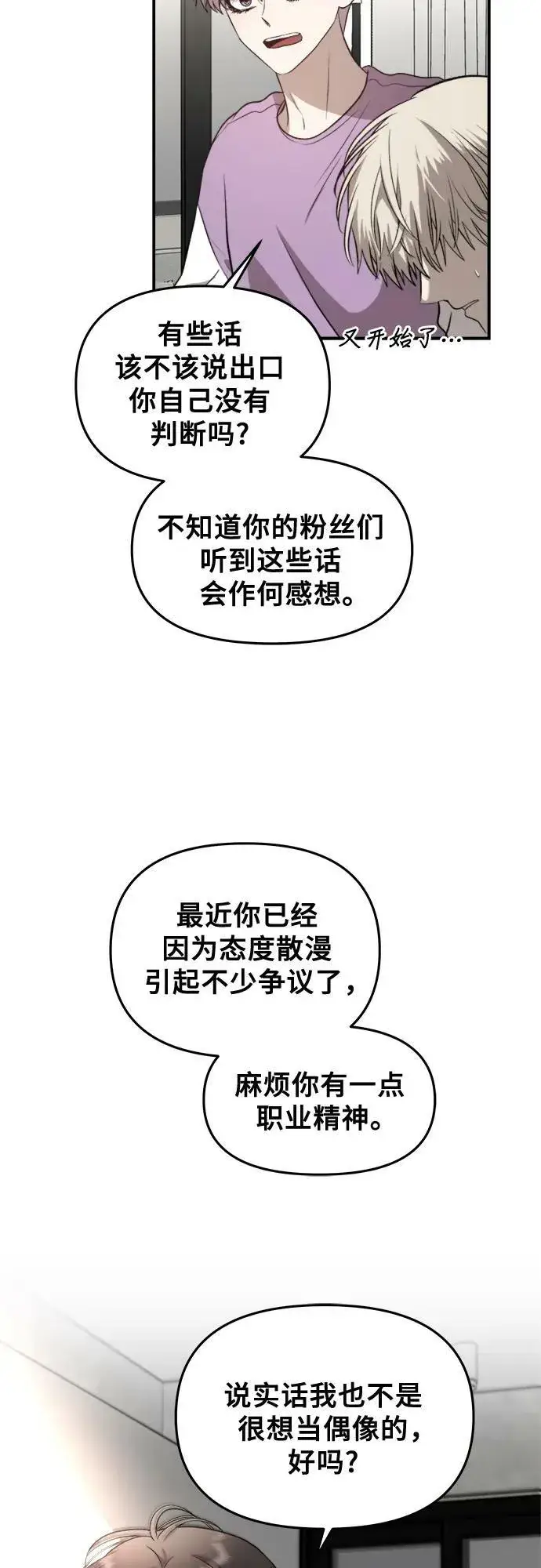 《从梦到自由》第76话图29