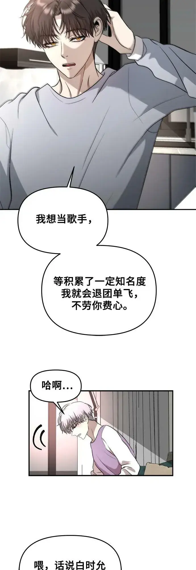 《从梦到自由》第76话图30