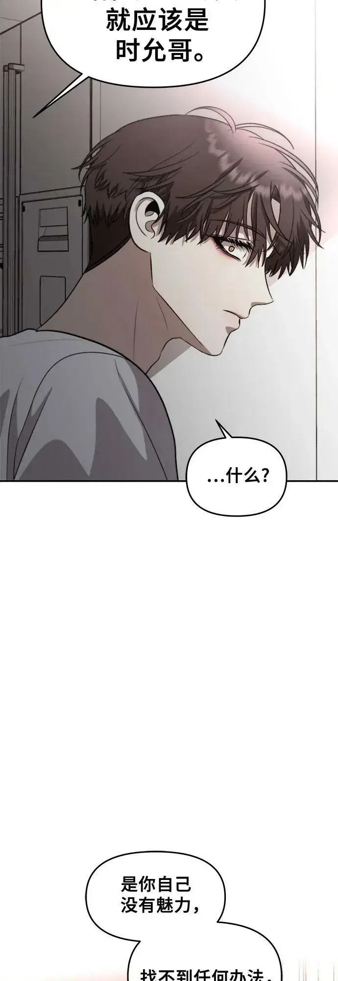 《从梦到自由》第76话图33
