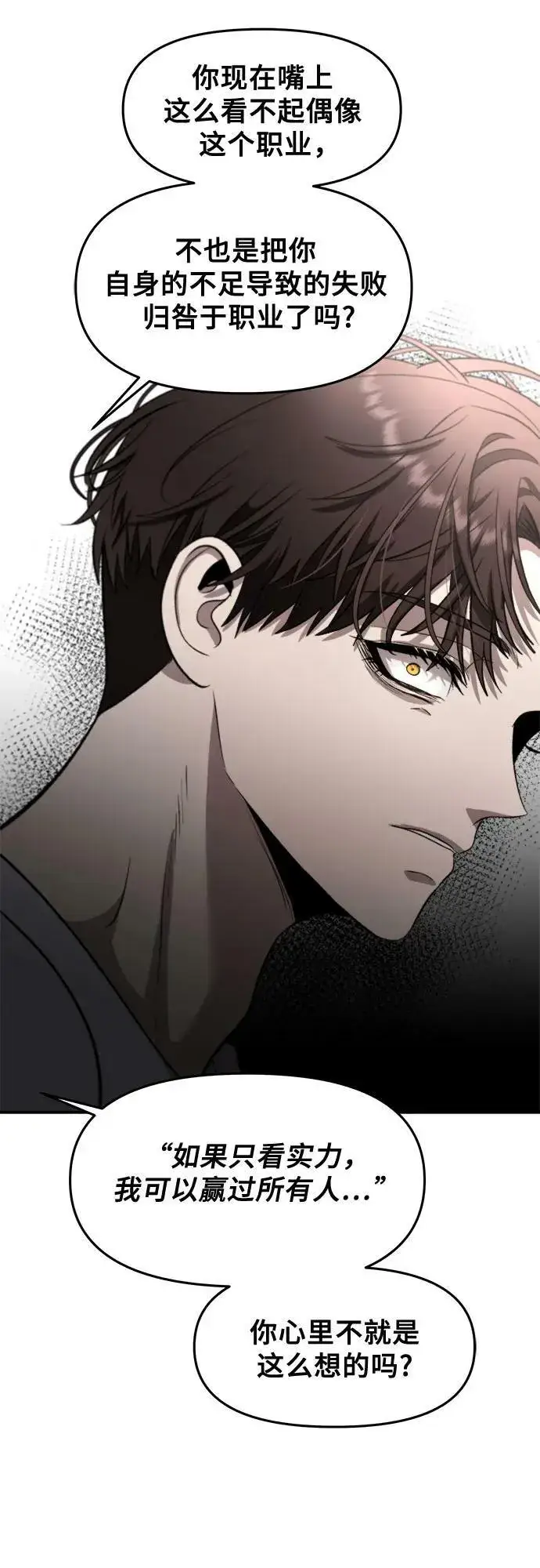 《从梦到自由》第76话图35