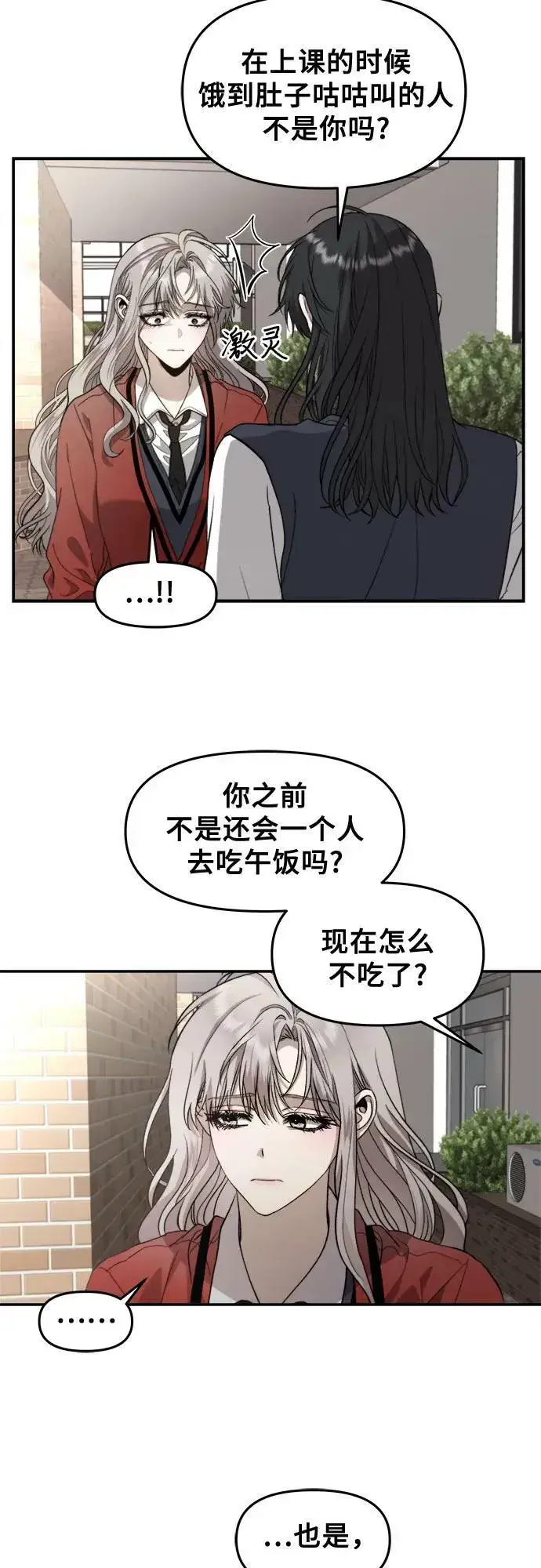 《从梦到自由》第77话图3