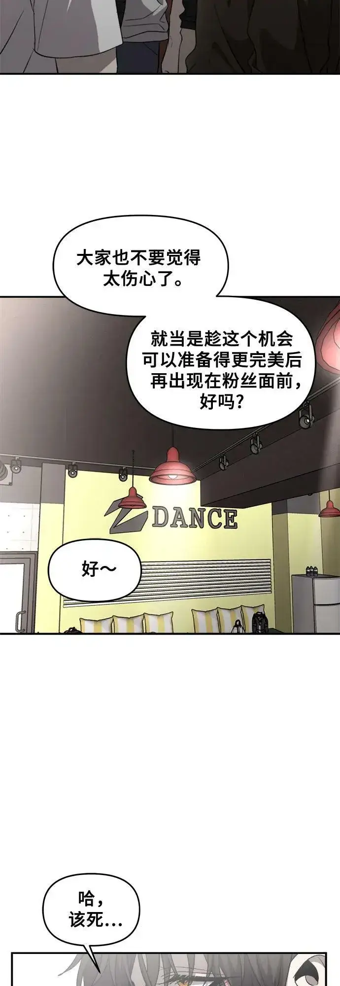 《从梦到自由》第77话图35