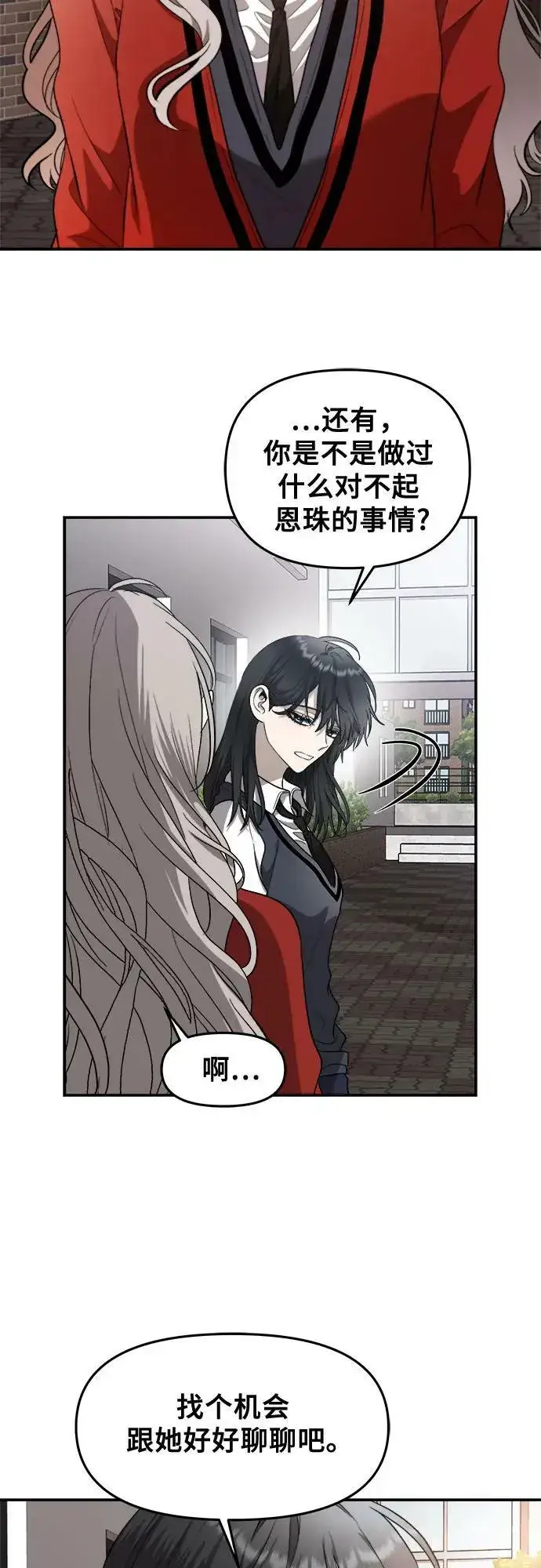 《从梦到自由》第77话图5