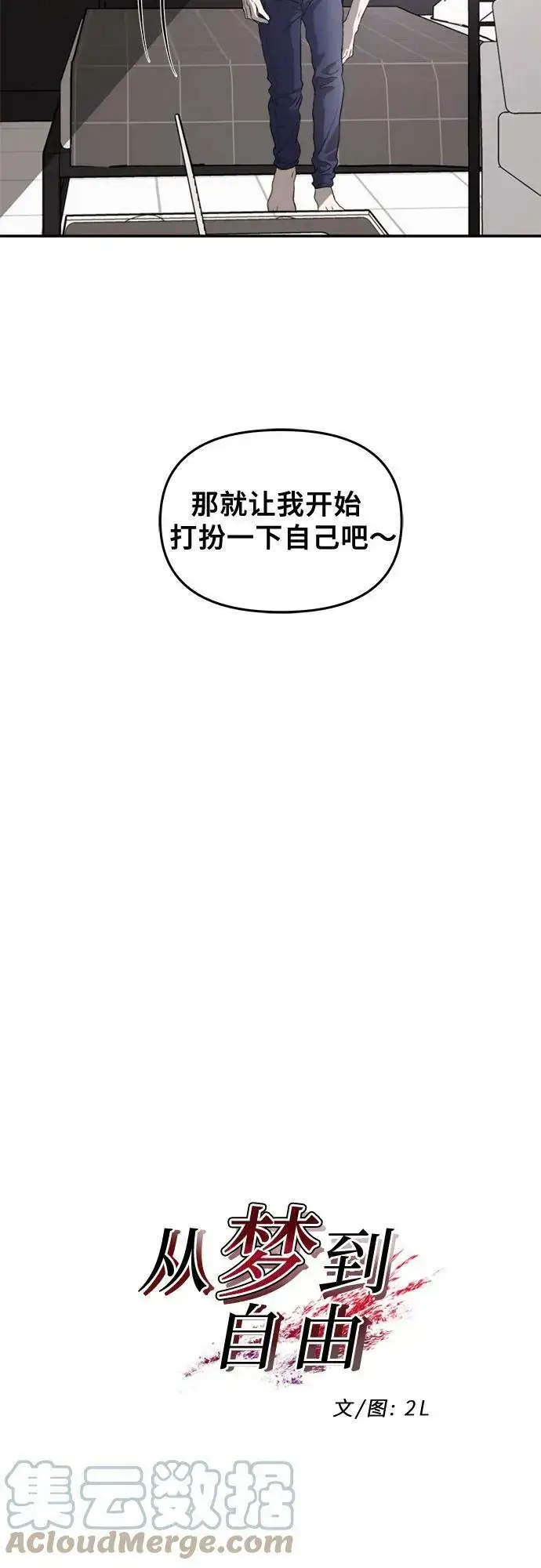 《从梦到自由》第78话图10