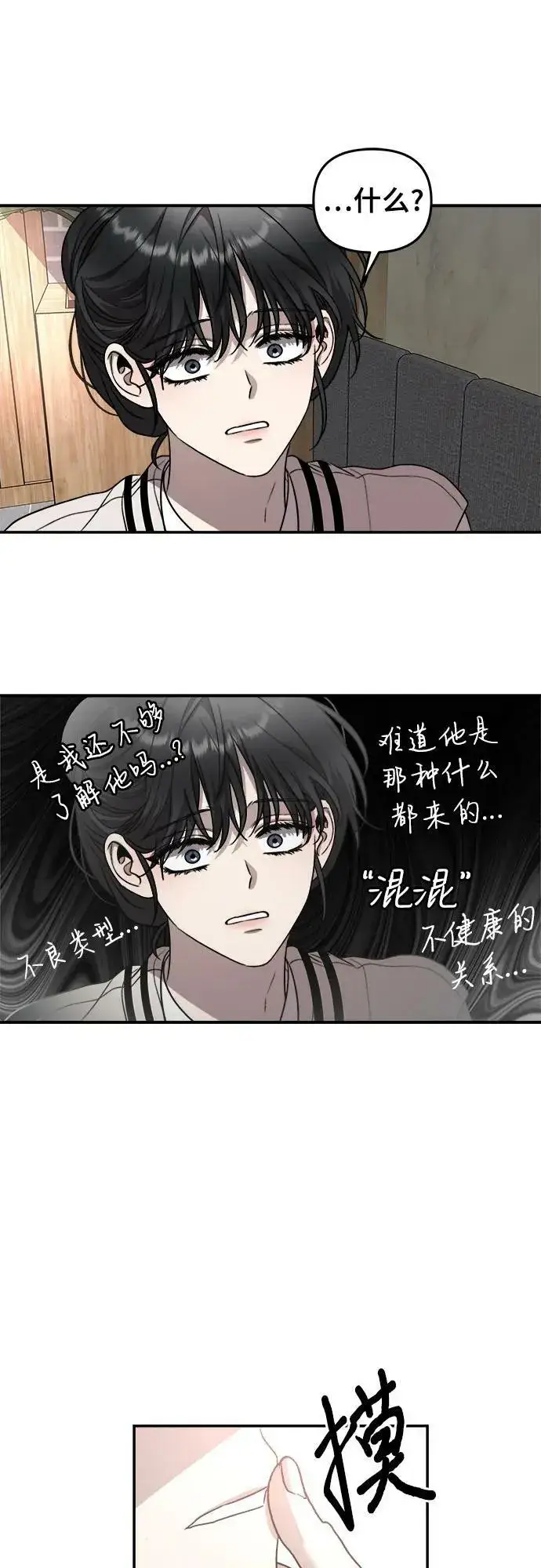 《从梦到自由》第79话图14