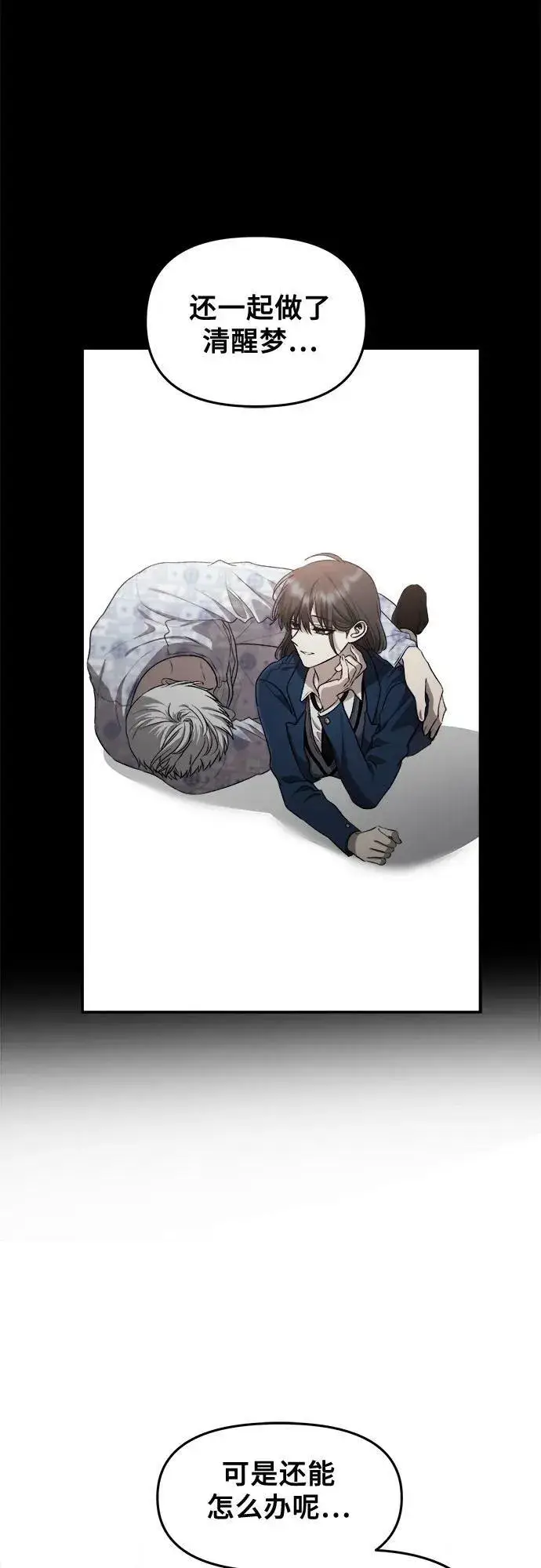 《从梦到自由》第79话图23
