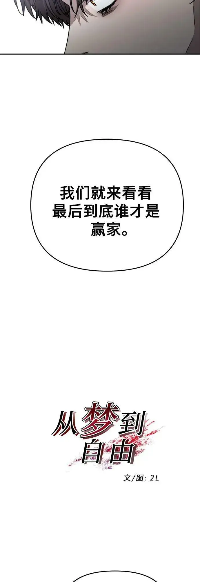《从梦到自由》第80话图8