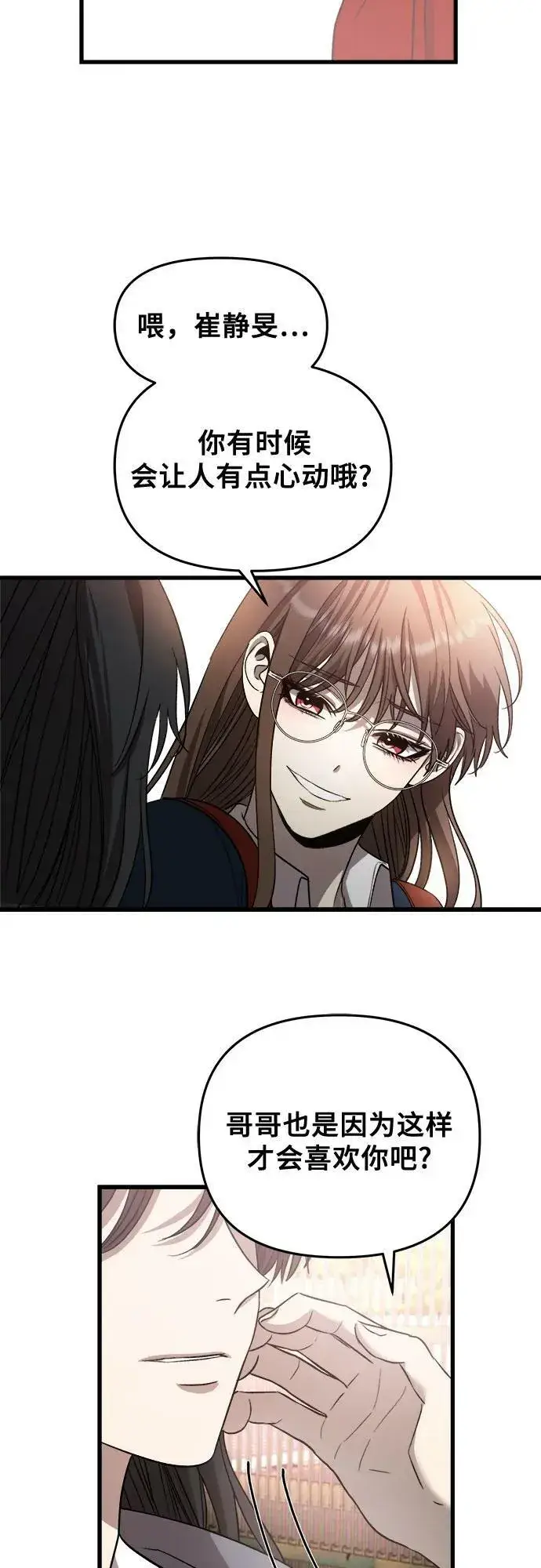 《从梦到自由》第81话图24