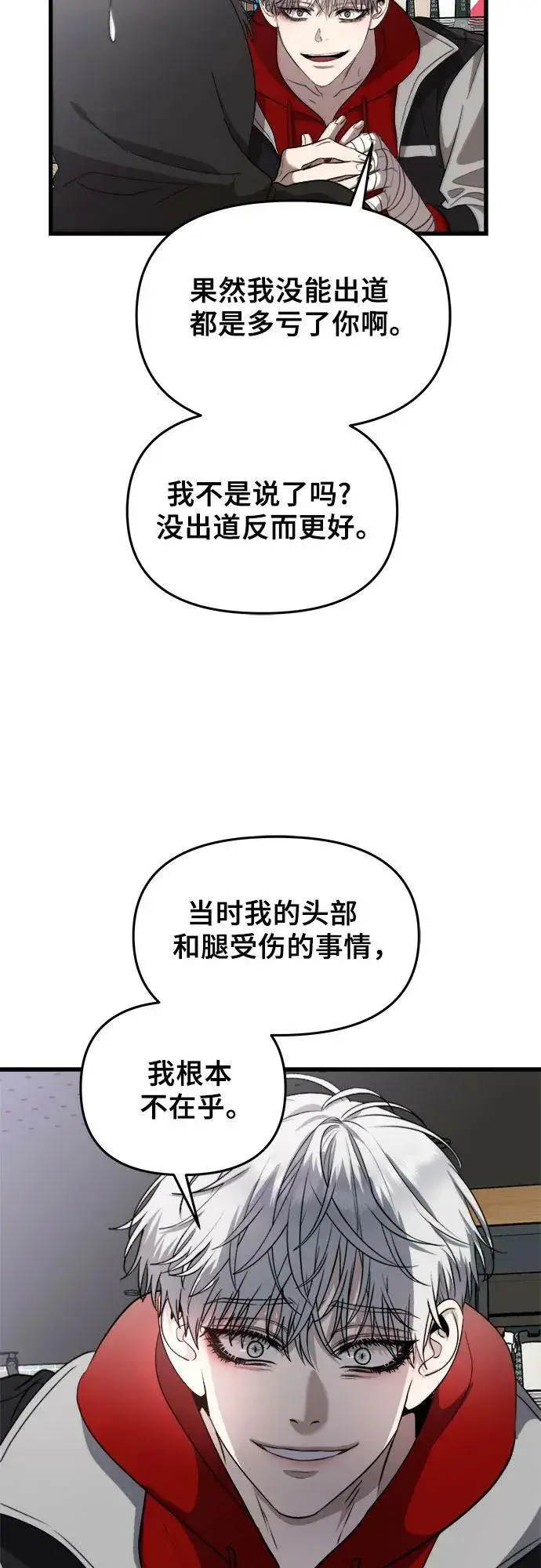 《从梦到自由》第81话图8