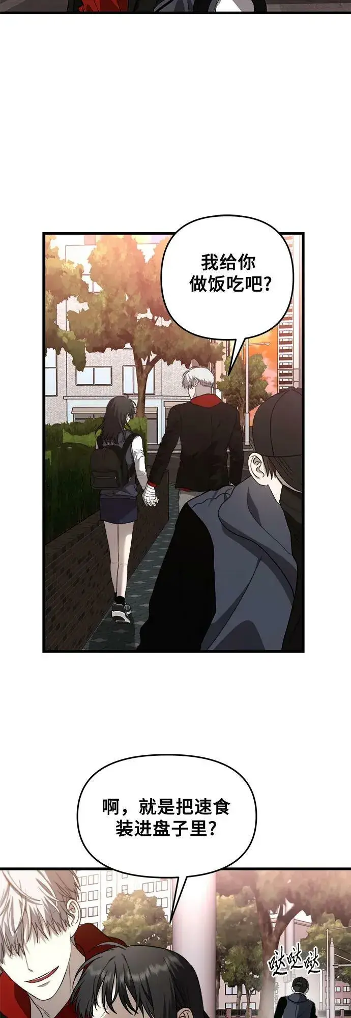 《从梦到自由》第83话图3