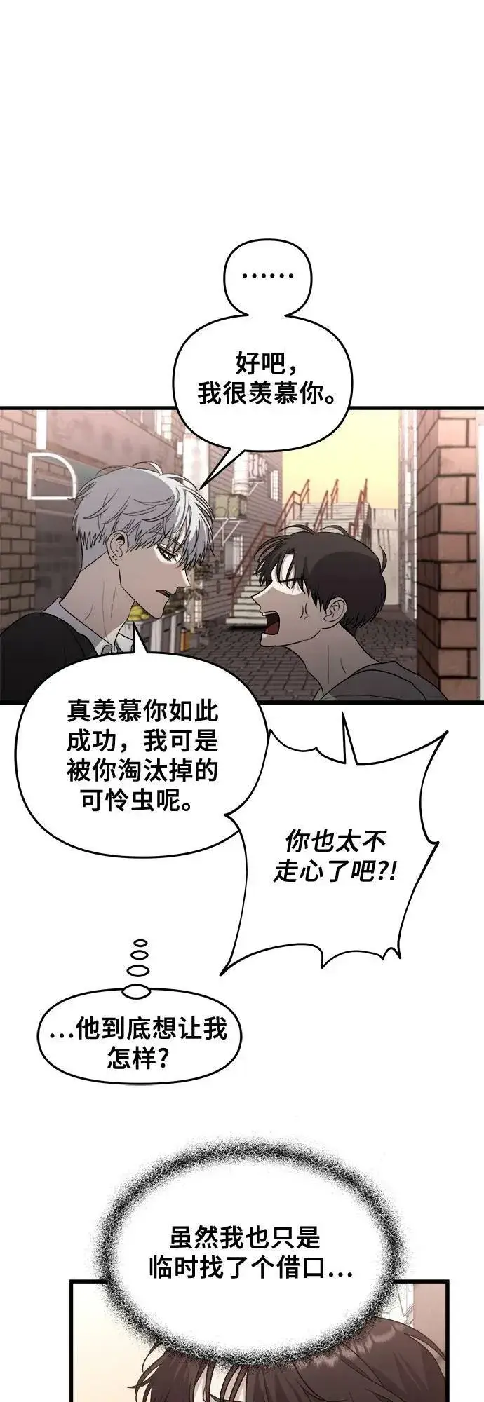 《从梦到自由》第83话图32