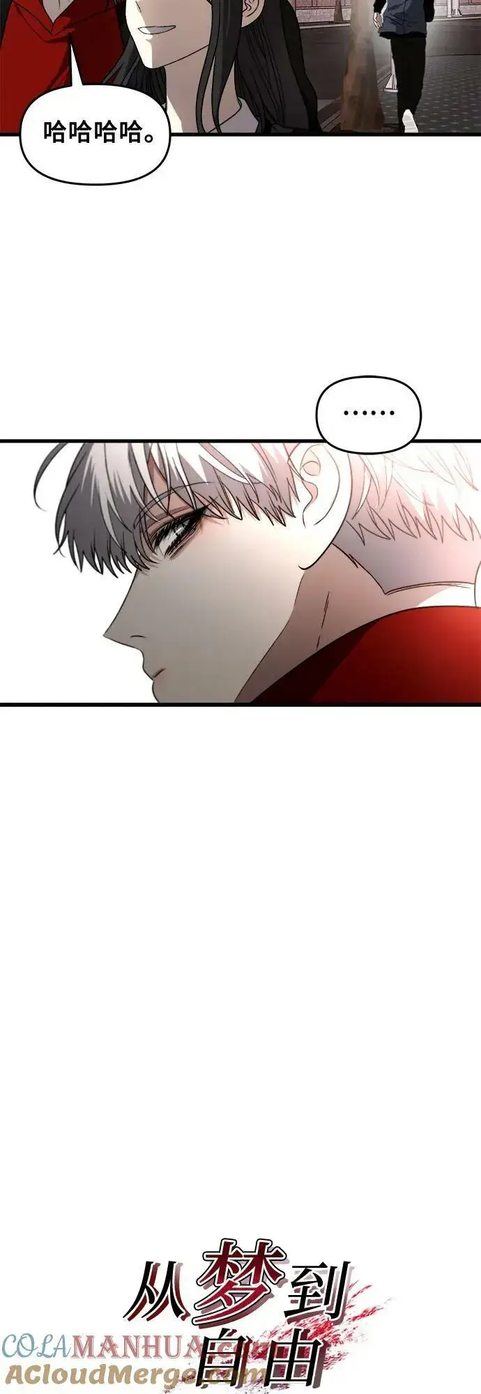《从梦到自由》第83话图4