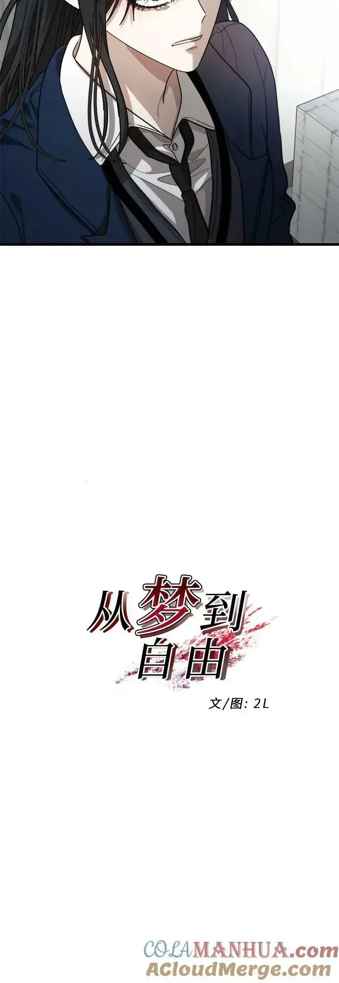 《从梦到自由》第84话图10