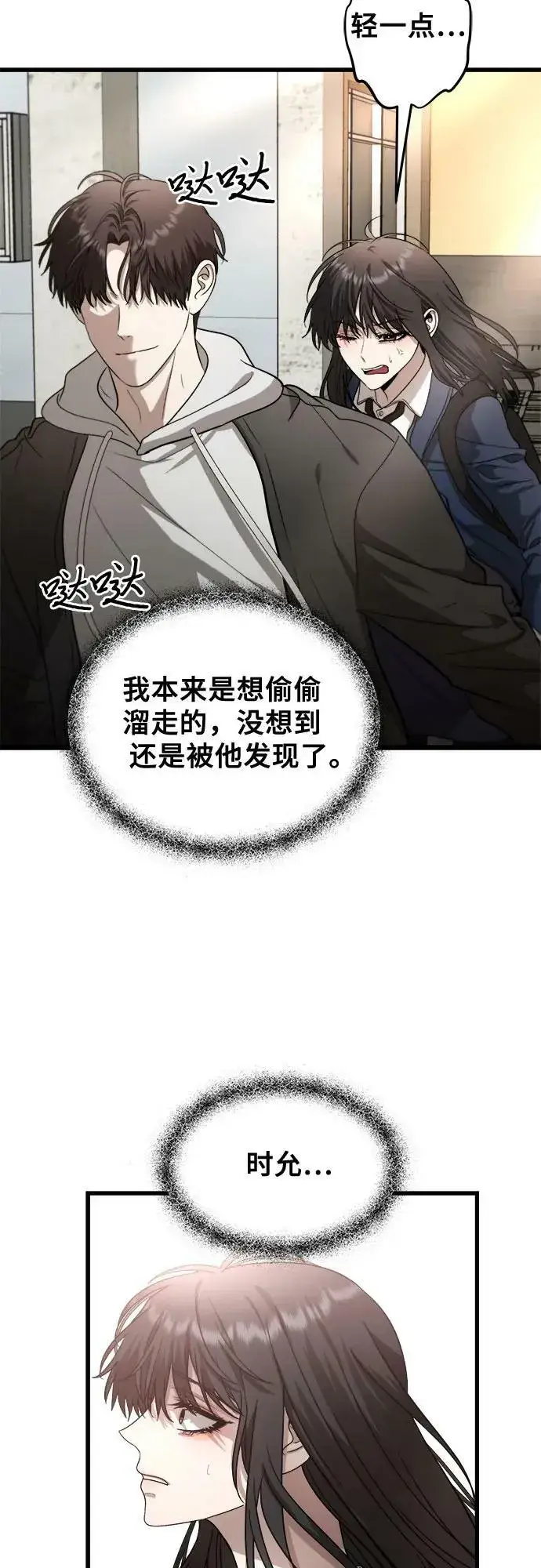 《从梦到自由》第84话图12