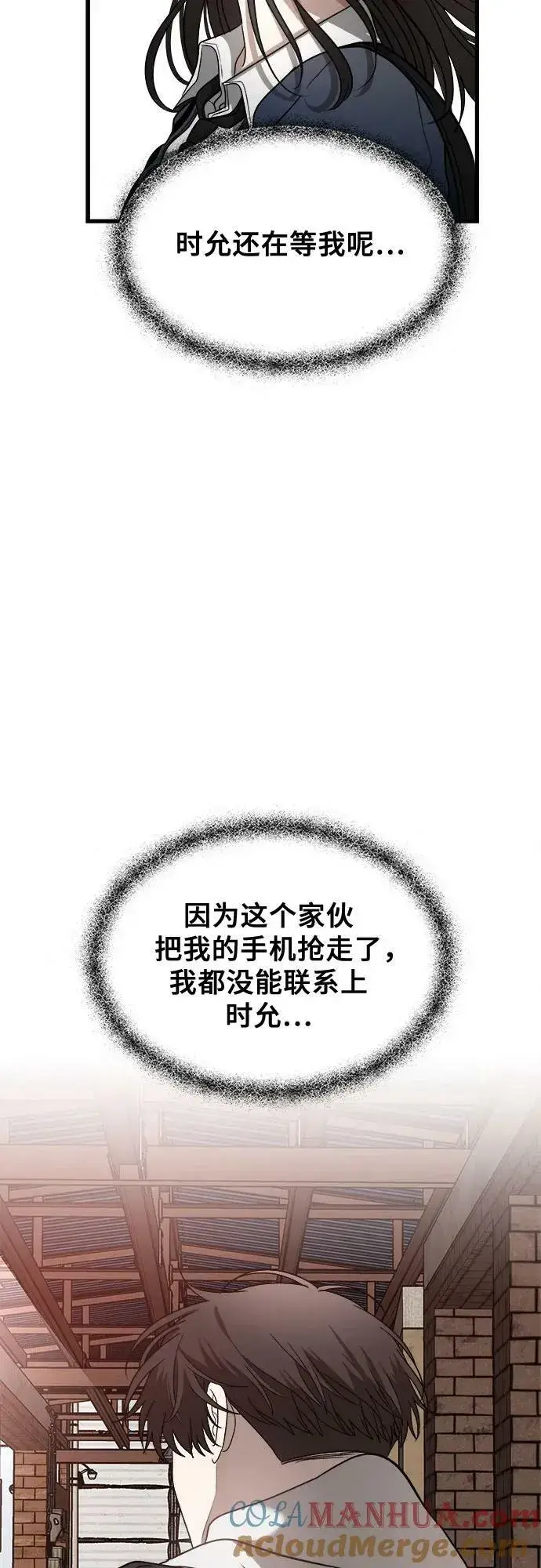 《从梦到自由》第84话图13
