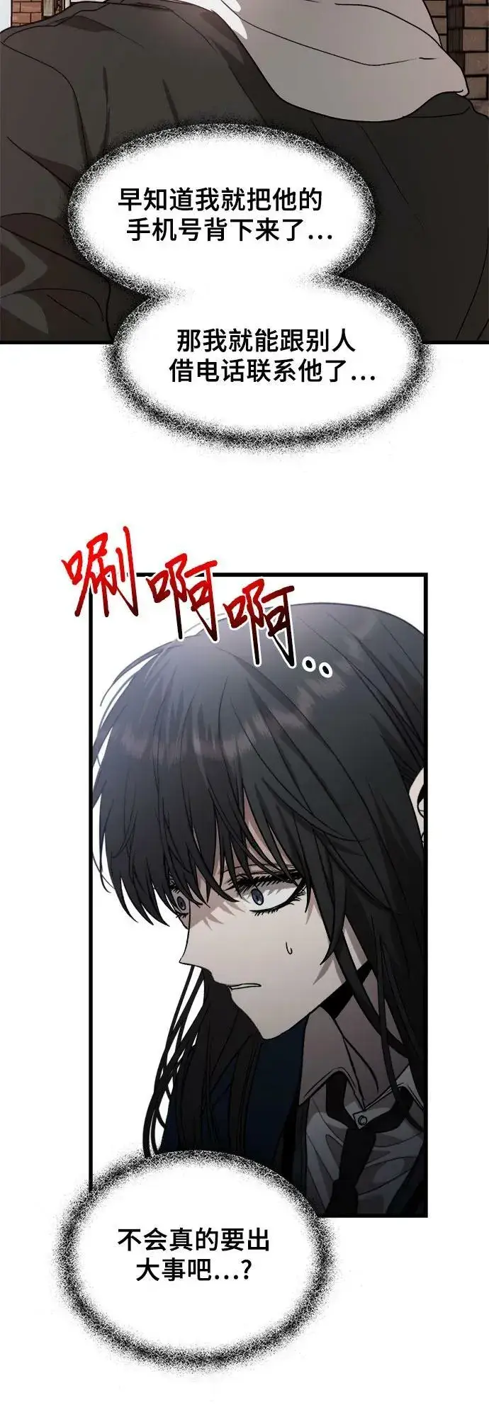 《从梦到自由》第84话图14