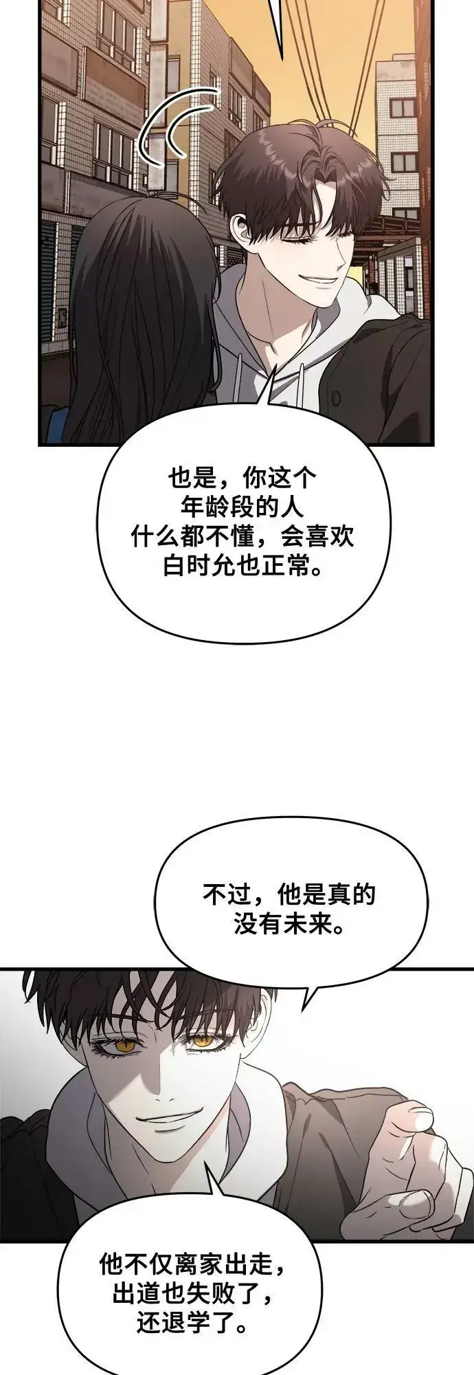 《从梦到自由》第84话图29