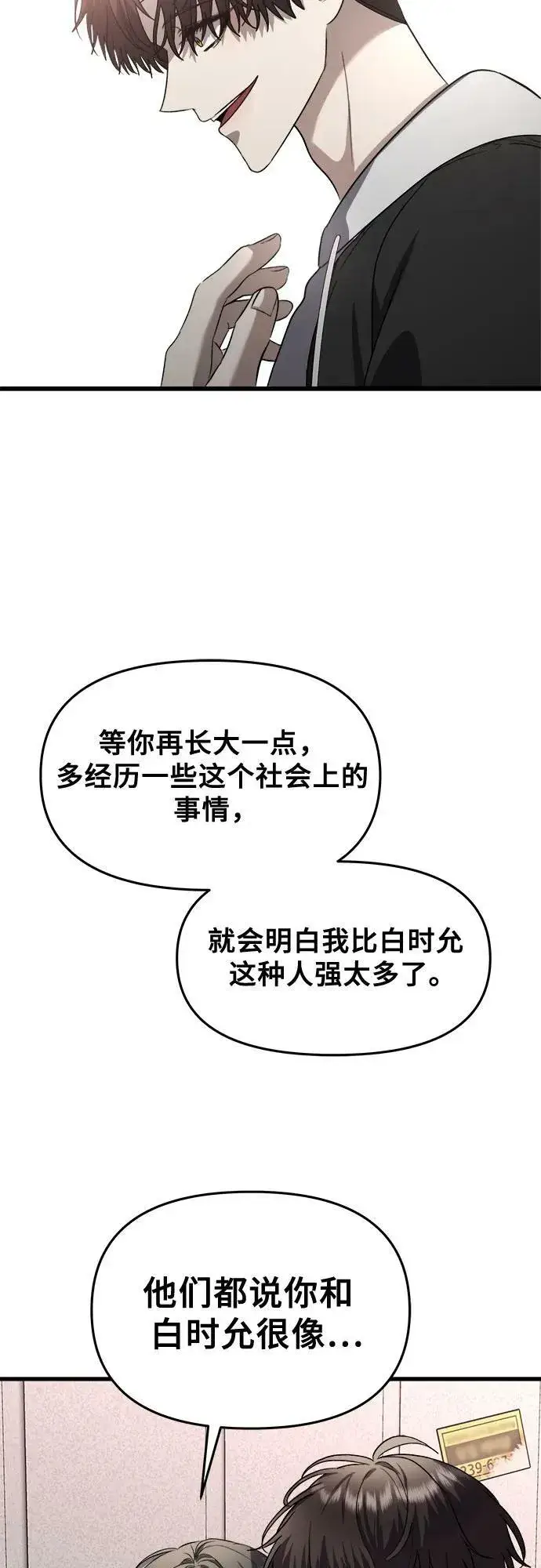 《从梦到自由》第84话图32