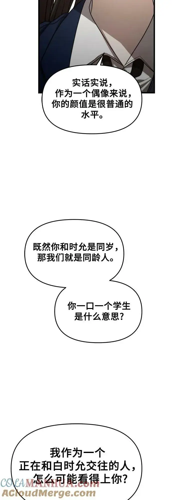 《从梦到自由》第84话图37