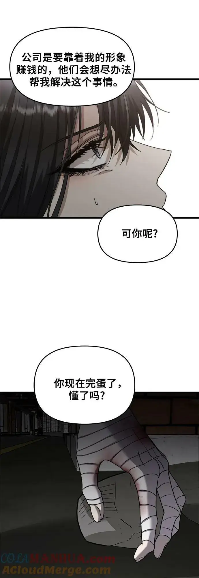 《从梦到自由》第84话图46