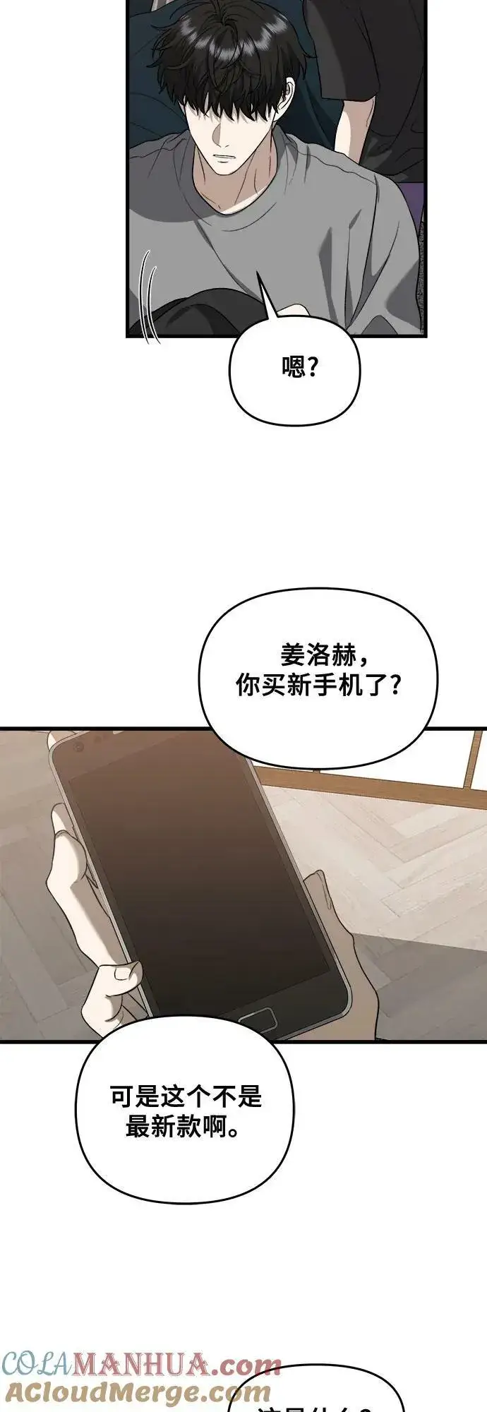 《从梦到自由》第85话图52