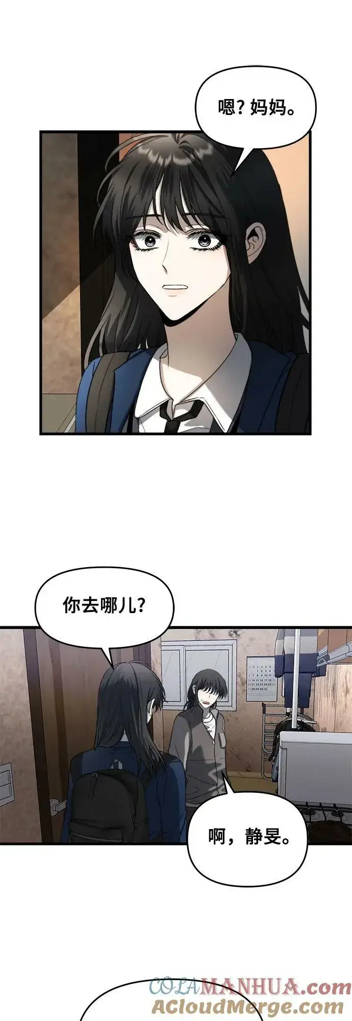 《从梦到自由》第86话图22