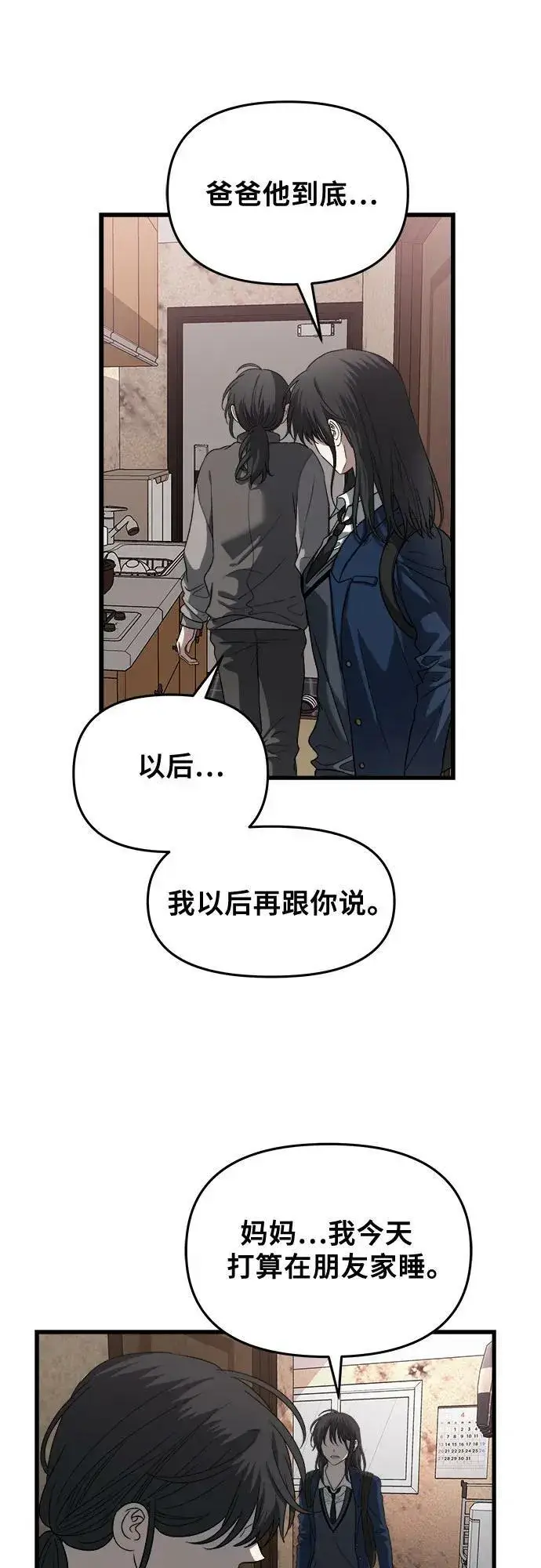 《从梦到自由》第86话图24