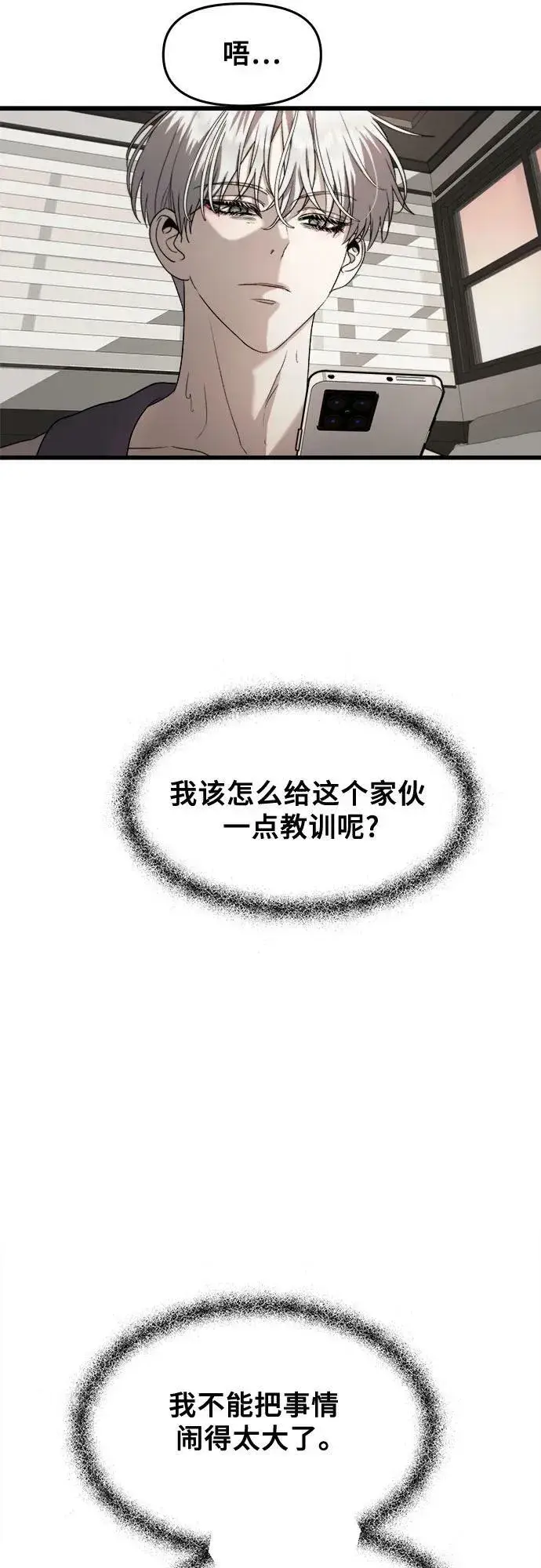《从梦到自由》第86话图29