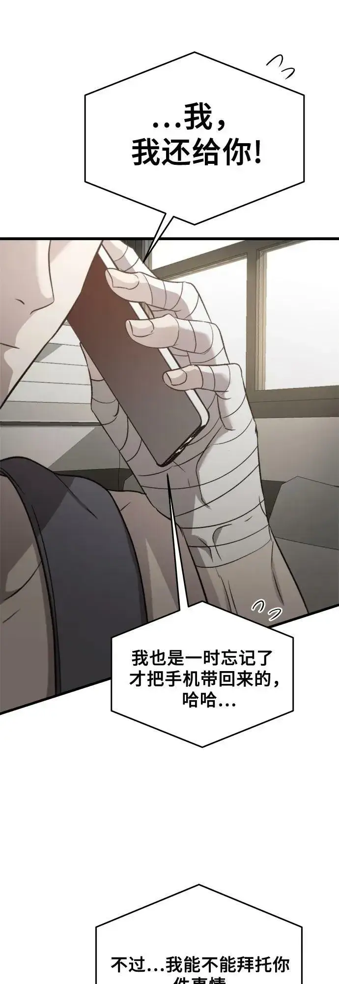 《从梦到自由》第86话图33