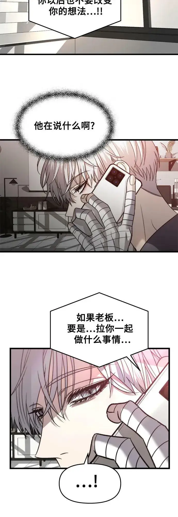 《从梦到自由》第86话图35