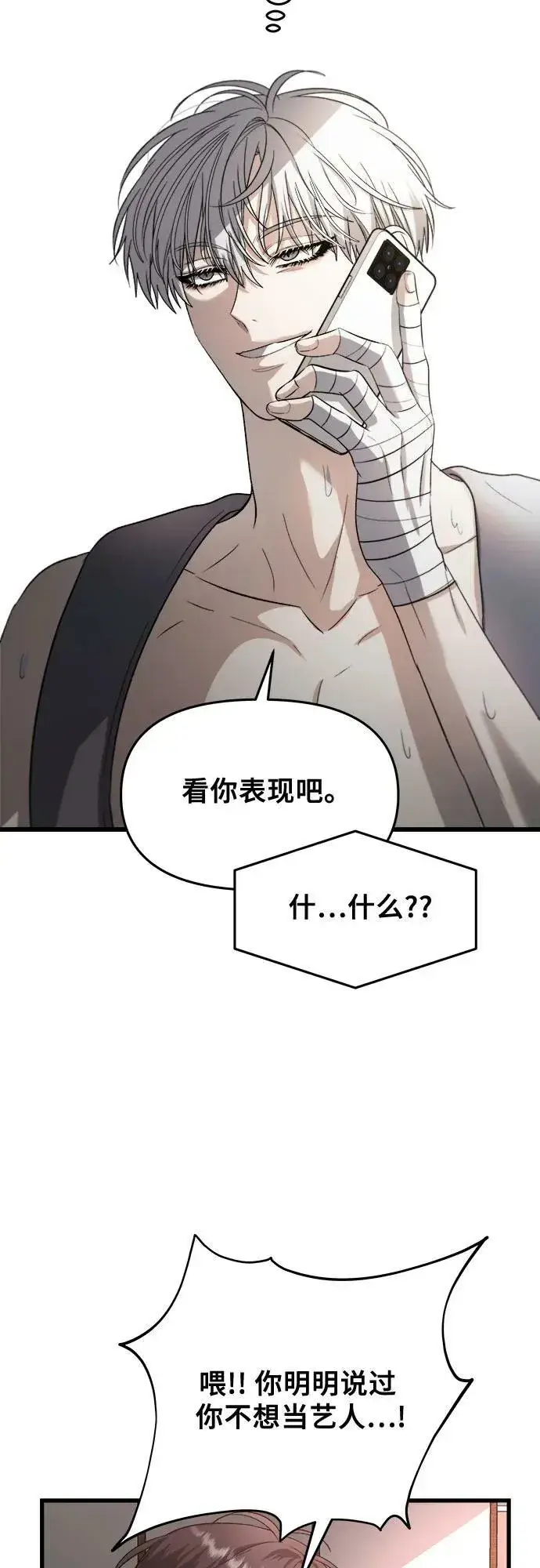 《从梦到自由》第86话图38