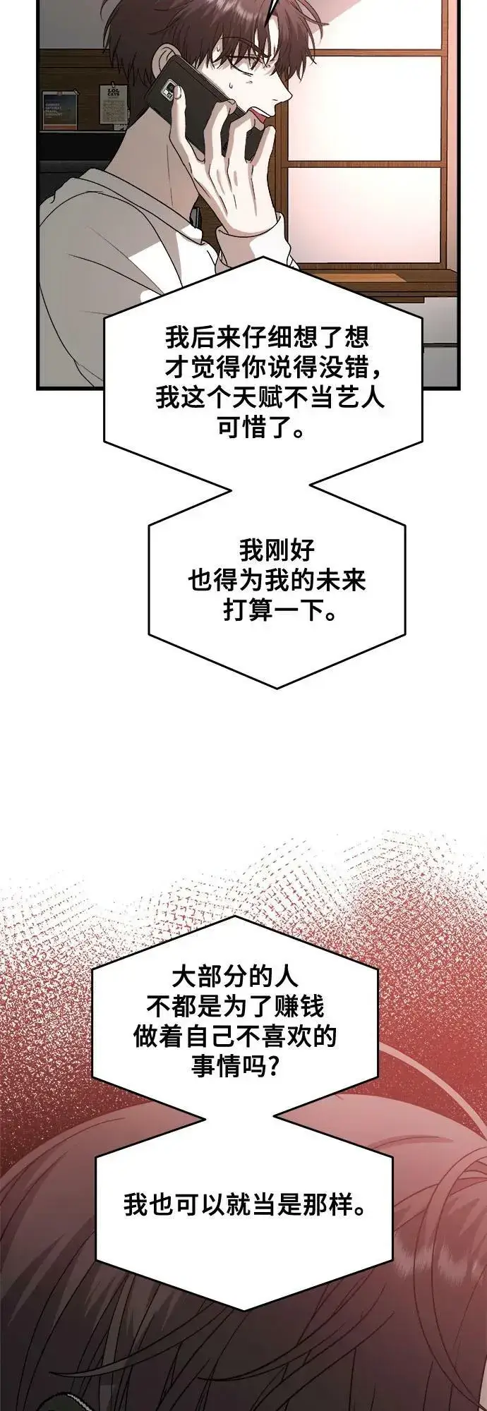 《从梦到自由》第86话图39