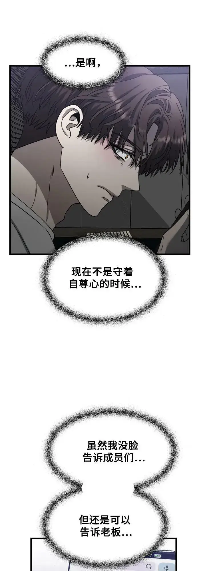 《从梦到自由》第86话图47