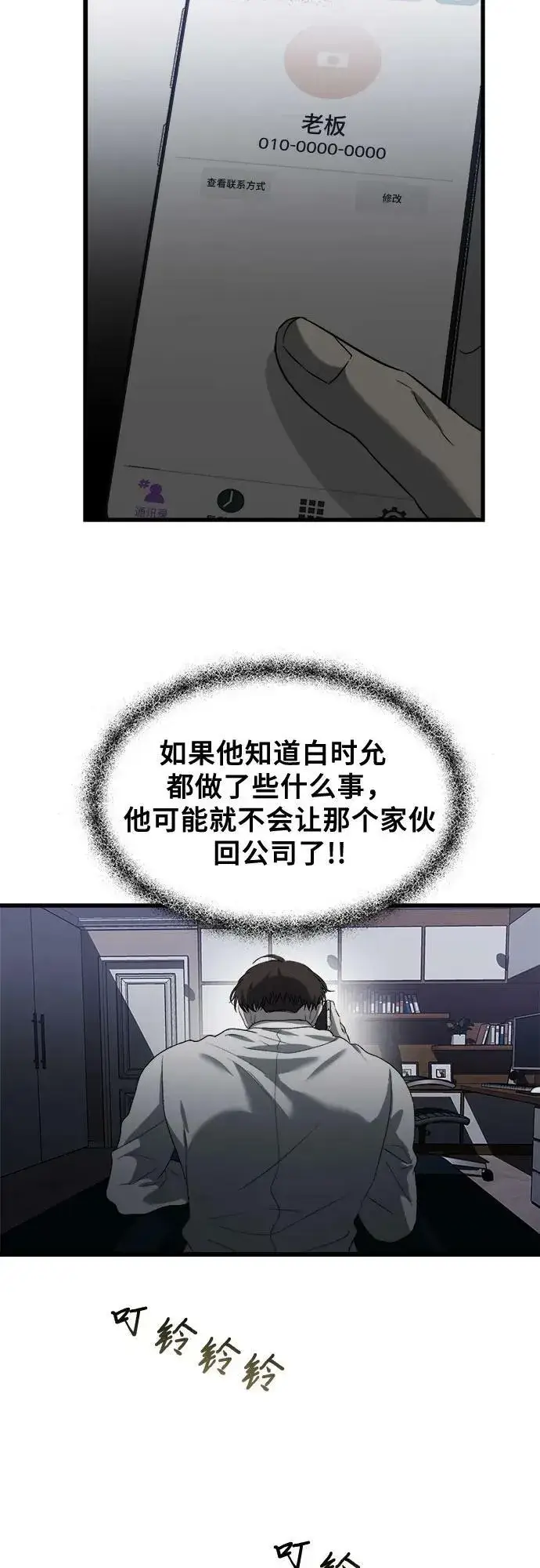 《从梦到自由》第86话图48