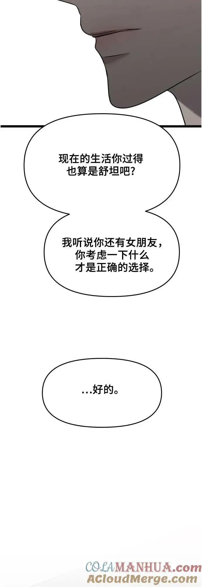 《从梦到自由》第87话图10