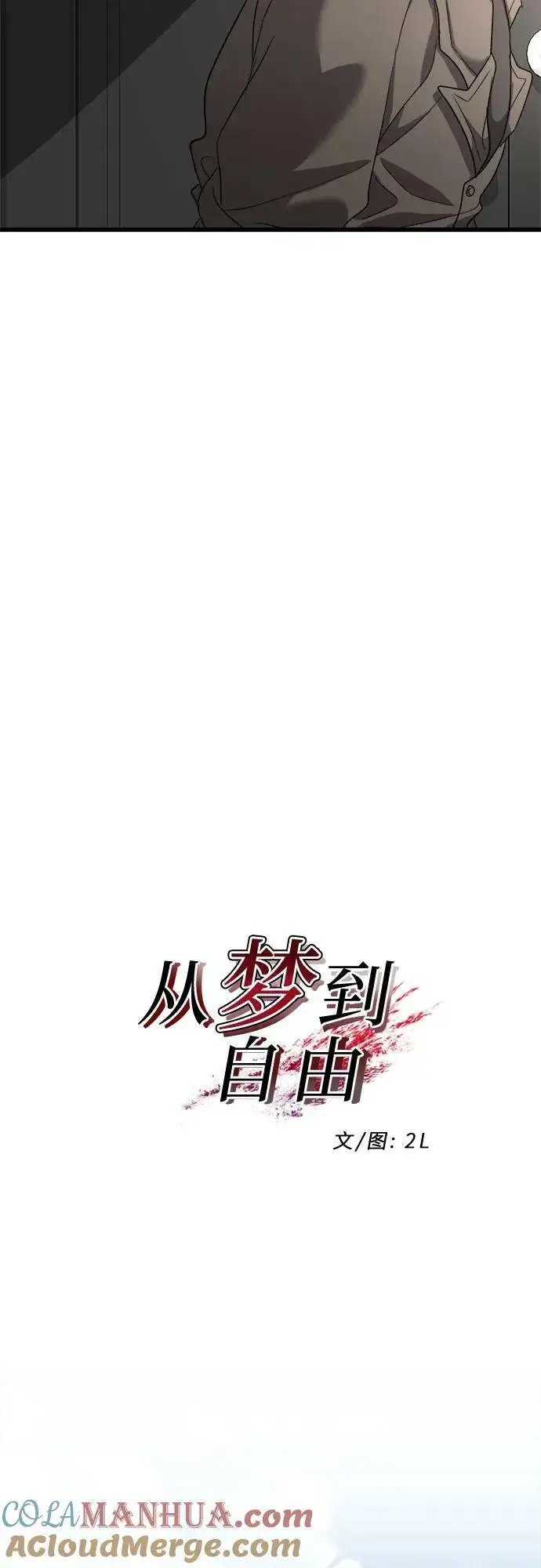《从梦到自由》第87话图13