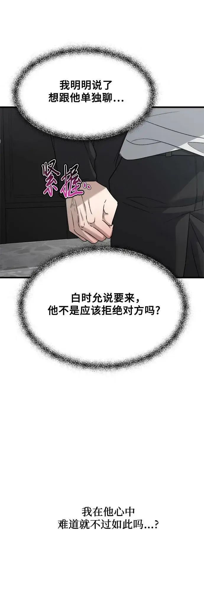 《从梦到自由》第87话图2