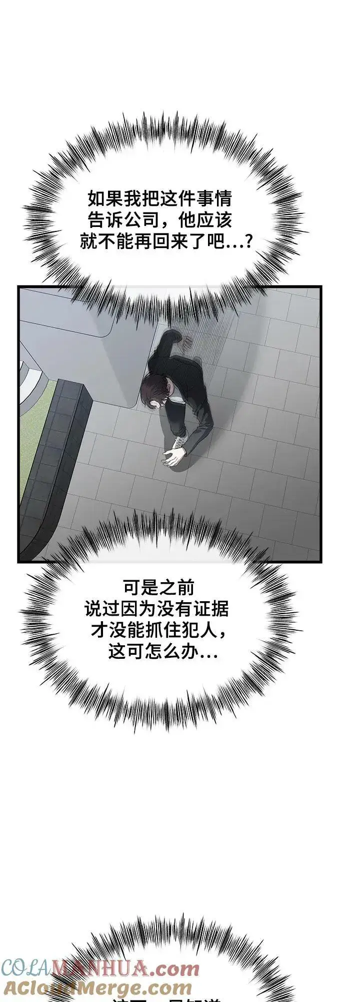 《从梦到自由》第87话图52
