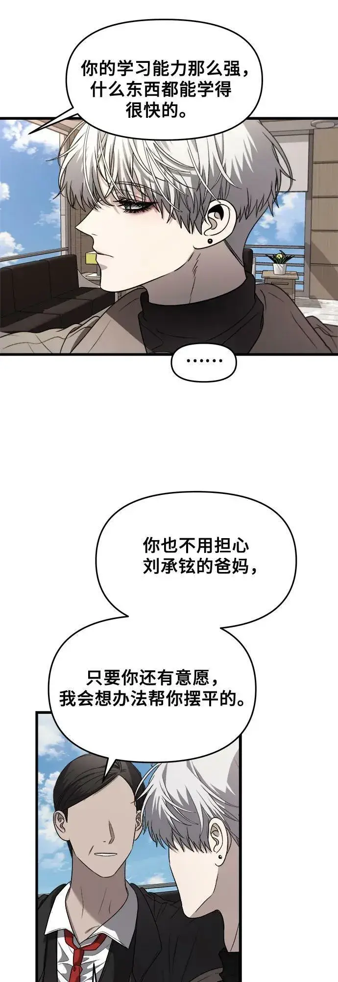 《从梦到自由》第87话图8