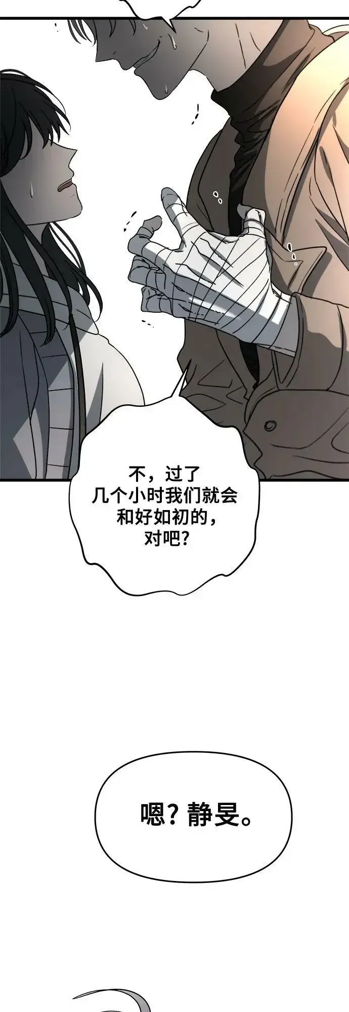 《从梦到自由》第88话图35