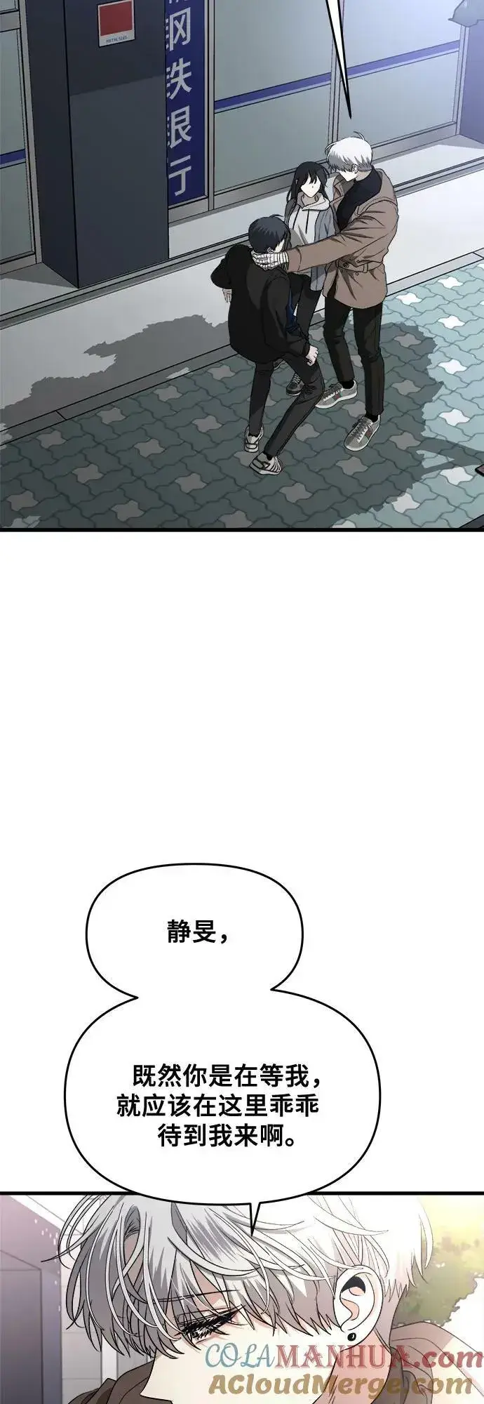 《从梦到自由》第88话图4