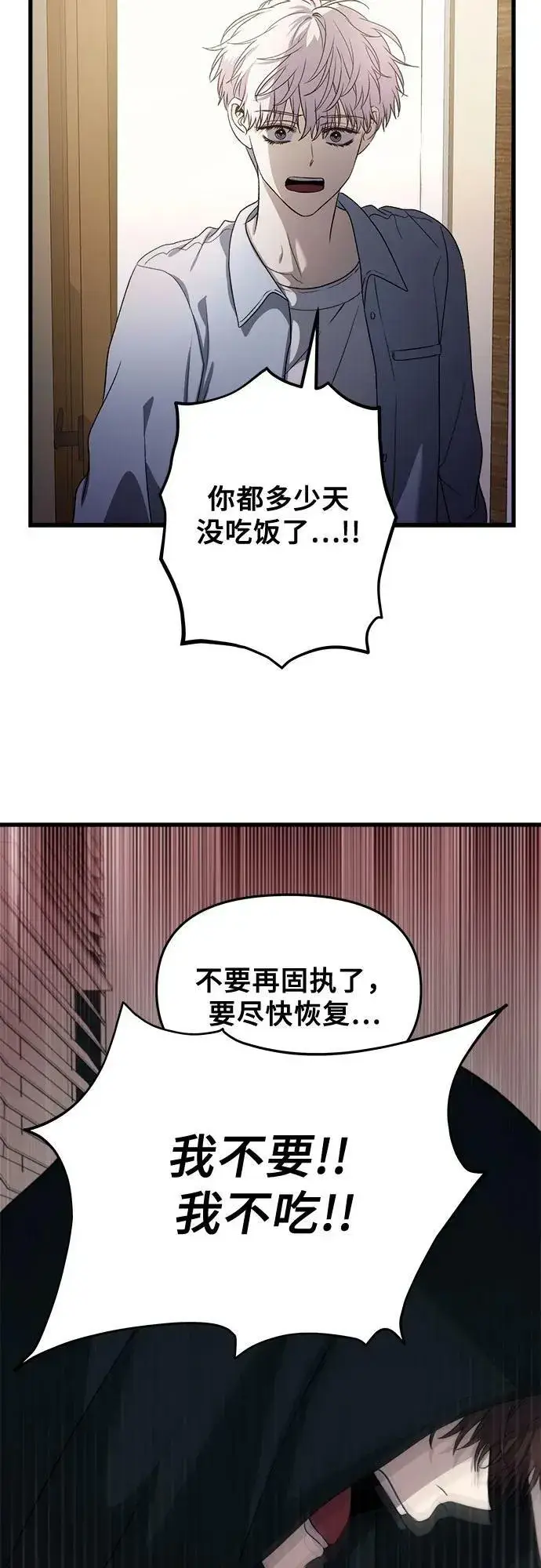 《从梦到自由》第89话图68