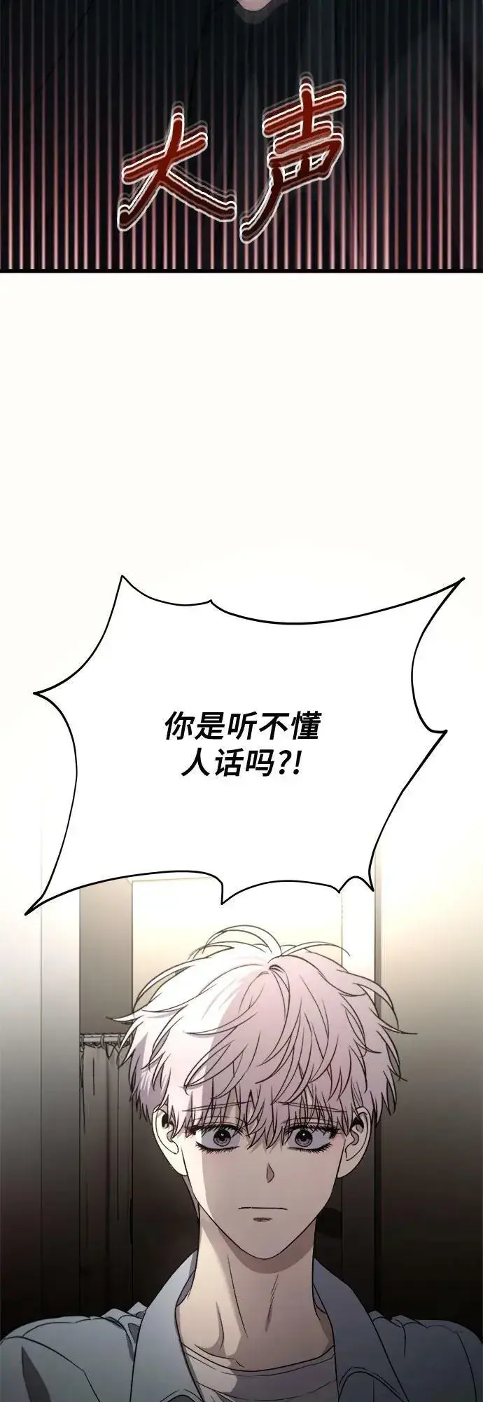 《从梦到自由》第89话图69