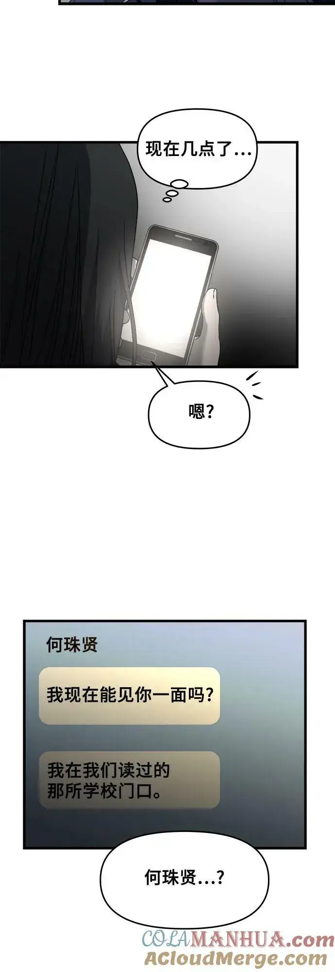 《从梦到自由》第90话图52