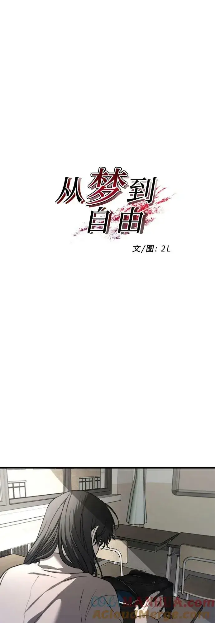 《从梦到自由》第90话图7